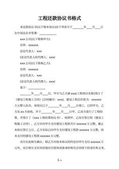 工程还款协议书格式