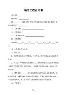 装饰工程合同书