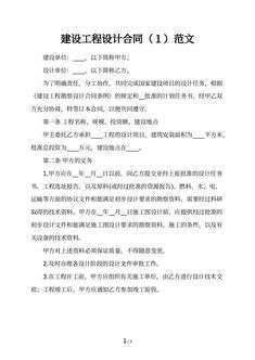 建设工程设计合同（１）范文