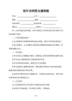 设计合同范文通用版