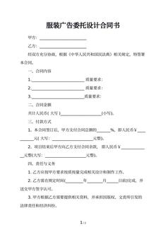 服装广告委托设计合同书