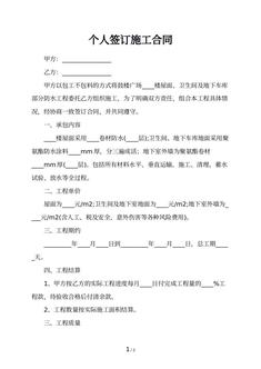 个人签订施工合同