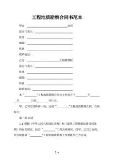 工程地质勘察合同书范本