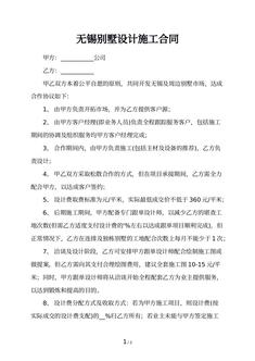 无锡别墅设计施工合同