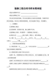 装修工程合同书样本简单版
