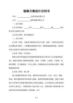装修方案设计合同书