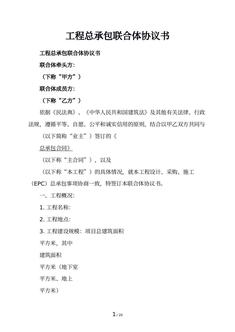 工程总承包联合体协议书