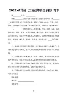 2022-承诺函（工程挂靠责任承担）范本