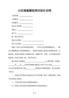 小区地基建设项目设计合同