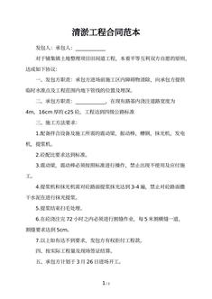 清淤工程合同范本