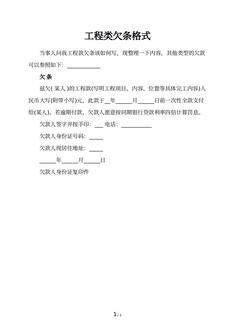 工程类欠条格式