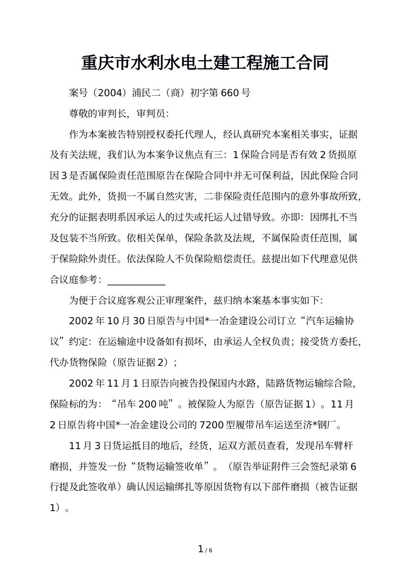 重庆市水利水电土建工程施工合同