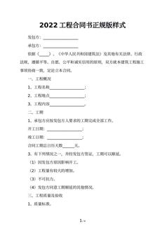 2022工程合同书正规版样式