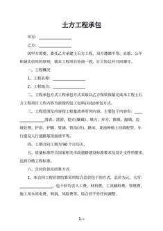 土方工程承包