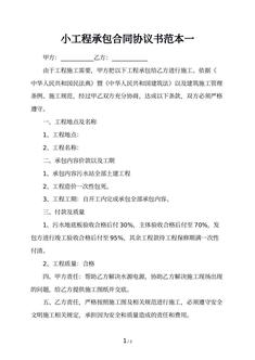 小工程承包合同协议书范本一