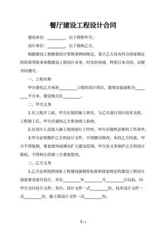 餐厅建设工程设计合同