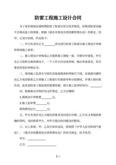 防雷工程施工设计合同