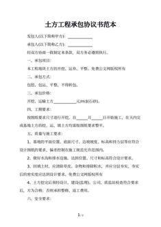 土方工程承包协议书范本
