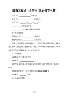 建设工程设计合同书(洗衣机下水管)