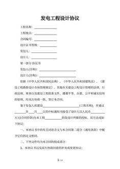 发电工程设计协议