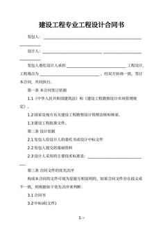 建设工程专业工程设计合同书