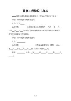 装修工程协议书样本