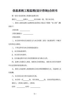 信息系统工程监理(设计咨询)合同书