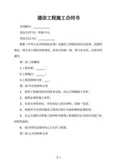 通信工程施工合同书