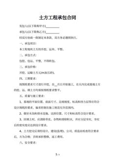 土方工程承包合同