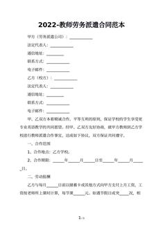 2022-教师劳务派遣合同范本
