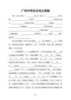 广州市劳动合同正规版