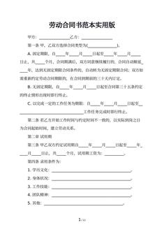 劳动合同书范本实用版