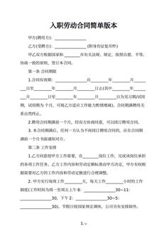 入职劳动合同简单版本