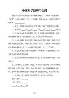 中国科学院聘用合同