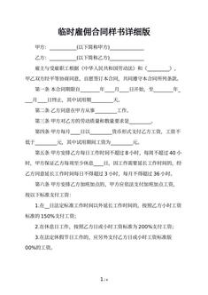 临时雇佣合同样书详细版