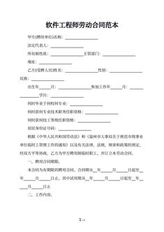 软件工程师劳动合同范本