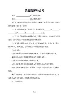 美容院劳动合同