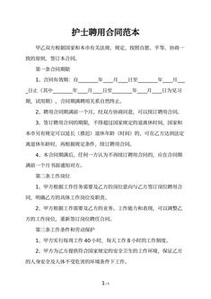 护士聘用合同范本