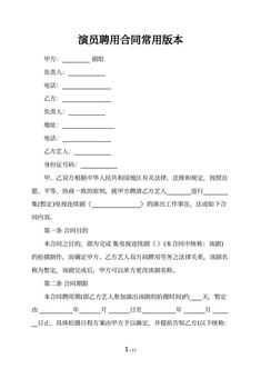 演员聘用合同常用版本