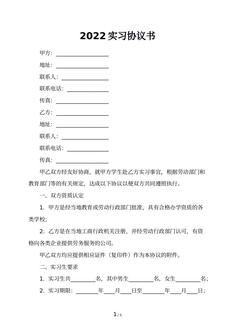 2022实习协议书