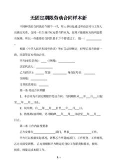 无固定期限劳动合同样本新