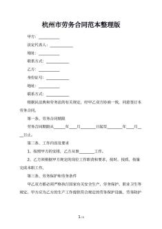 杭州市劳务合同范本整理版