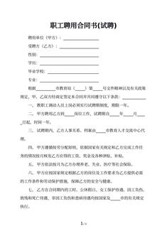 职工聘用合同书(试聘)