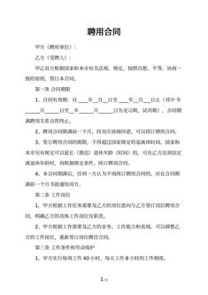 聘用合同
