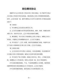 岗位聘用协议