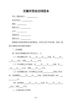 无锡市劳动合同范本