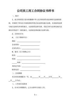 公司员工用工合同协议书样书