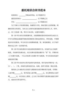 委托培训合同书范本