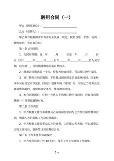 聘用合同（一）