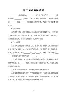 施工企业劳务合同